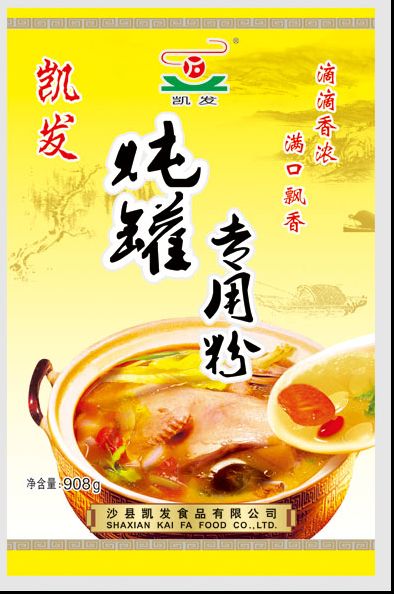 燉罐專(zhuān)用粉